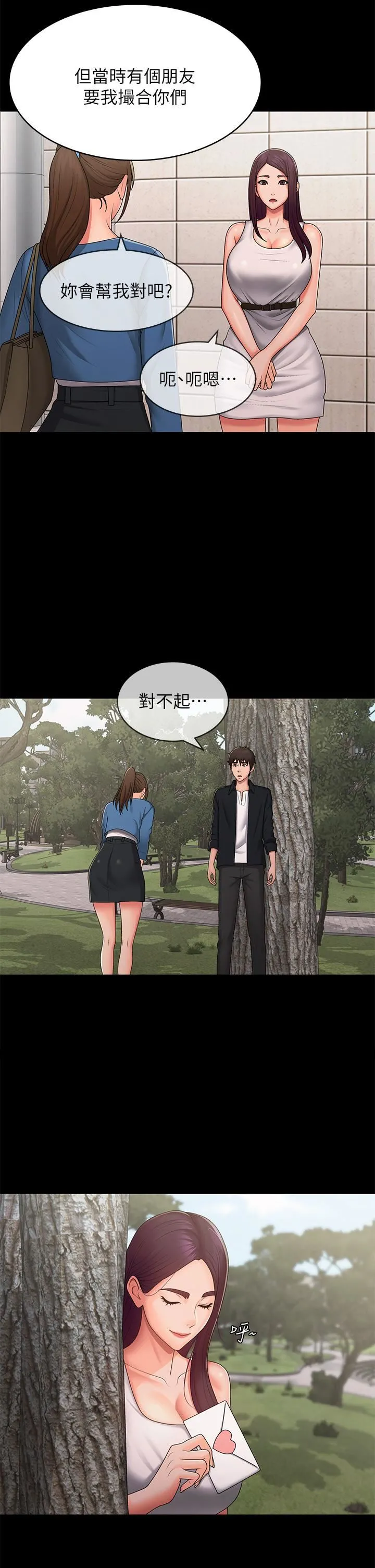 青春期小阿姨 第58话-思琪的湿身秀 第25页