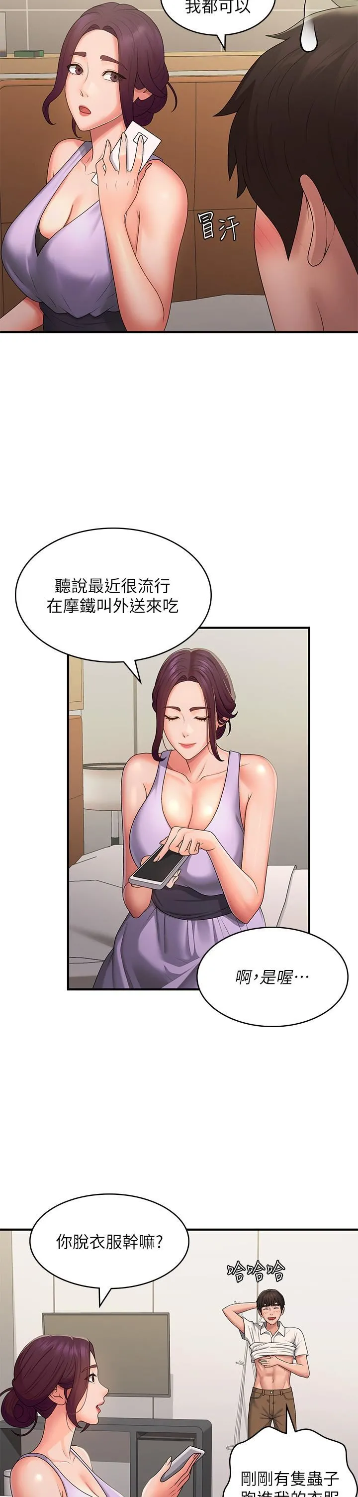 青春期小阿姨 第58话-思琪的湿身秀 第11页
