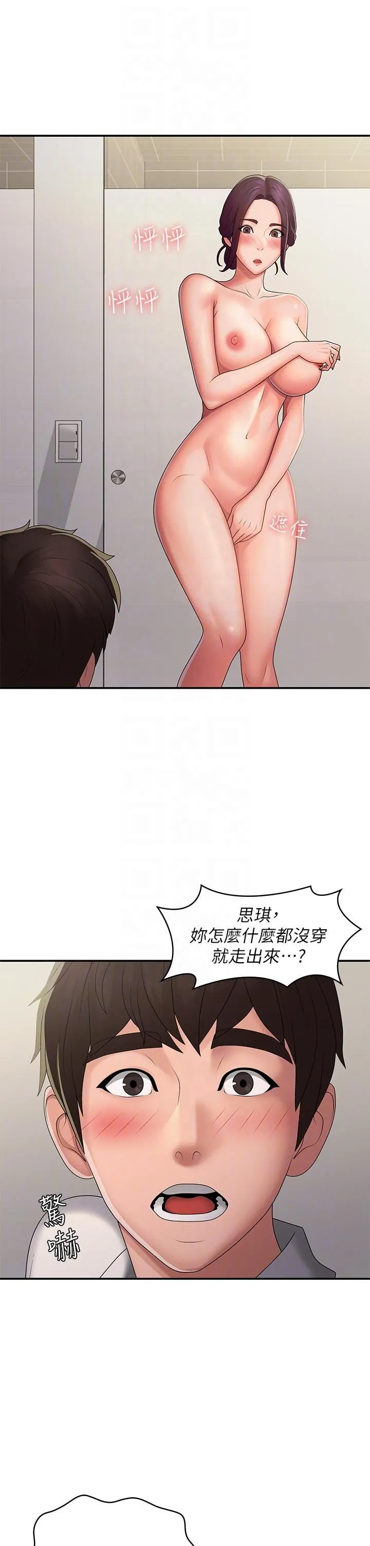 青春期小阿姨 第58话-思琪的湿身秀 第32页