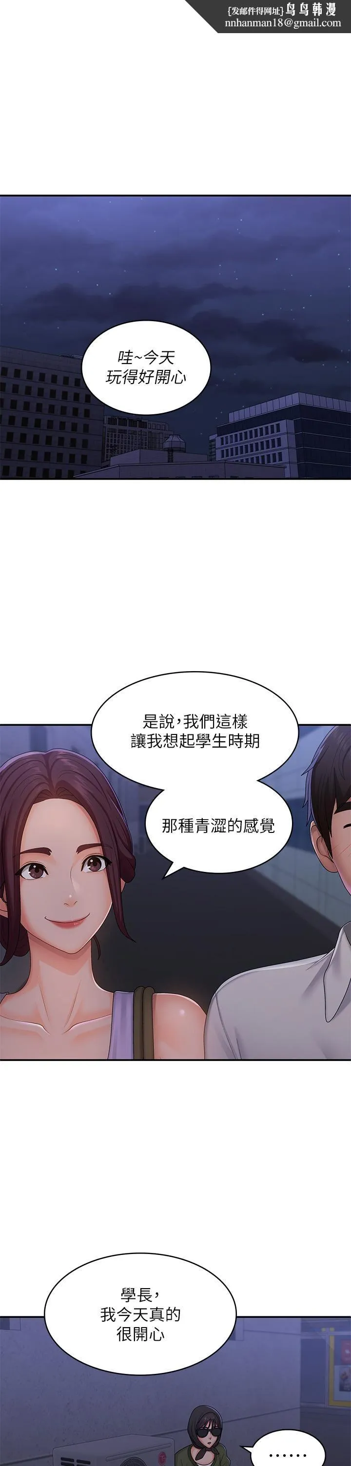 青春期小阿姨 第58话-思琪的湿身秀 第1页