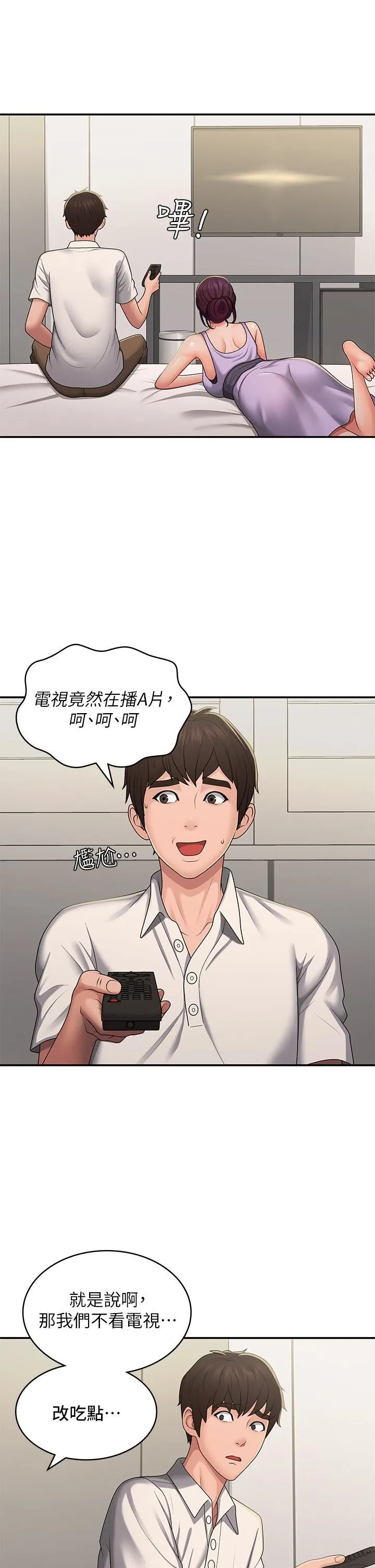 青春期小阿姨 第58话-思琪的湿身秀 第8页