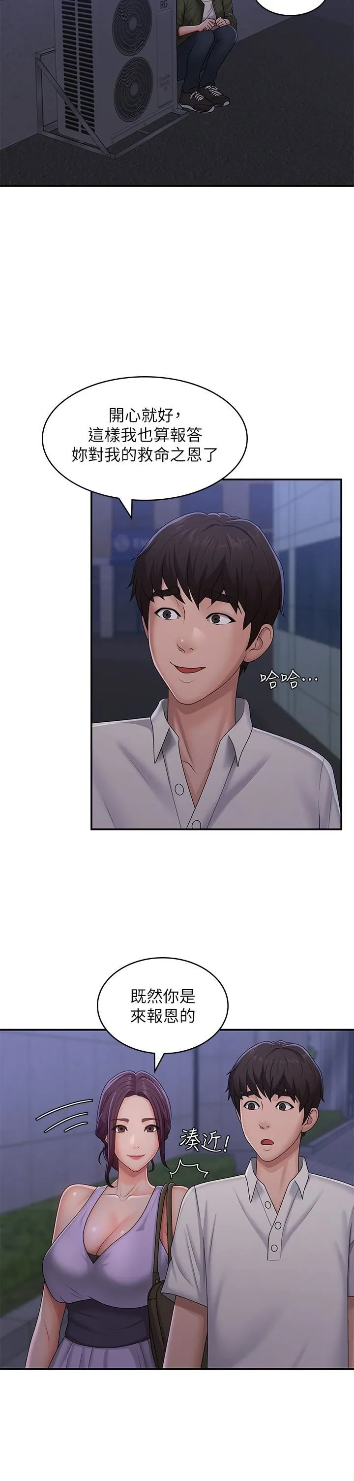 青春期小阿姨 第58话-思琪的湿身秀 第2页