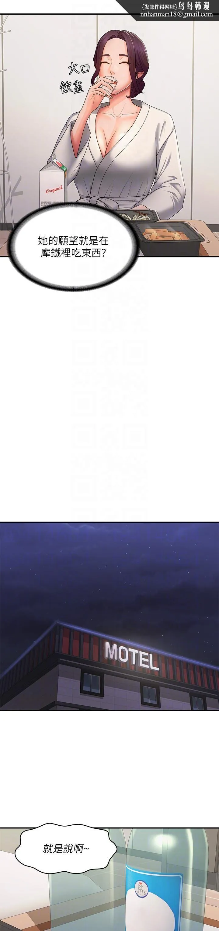 青春期小阿姨 第58话-思琪的湿身秀 第18页