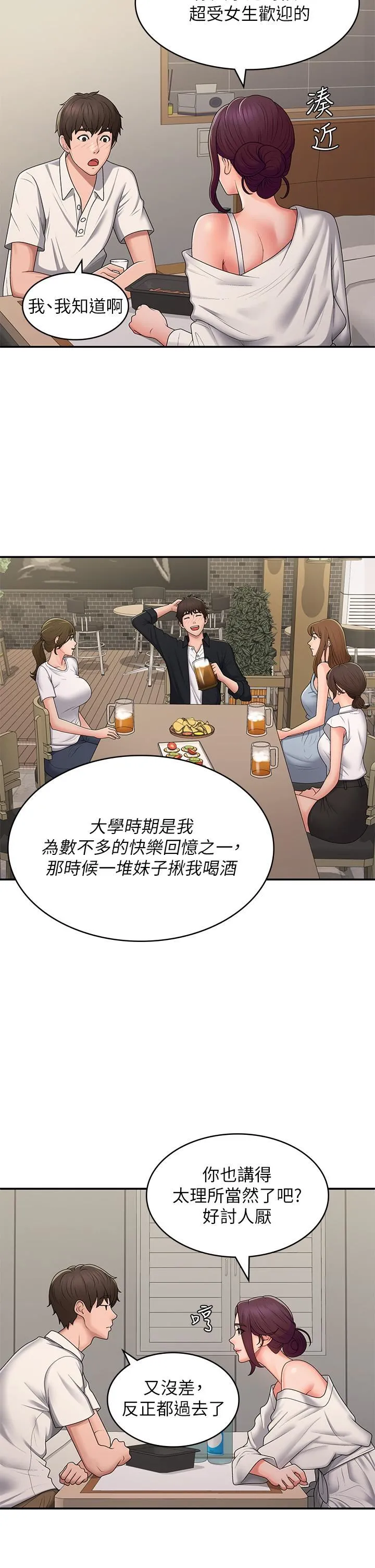 青春期小阿姨 第58话-思琪的湿身秀 第21页