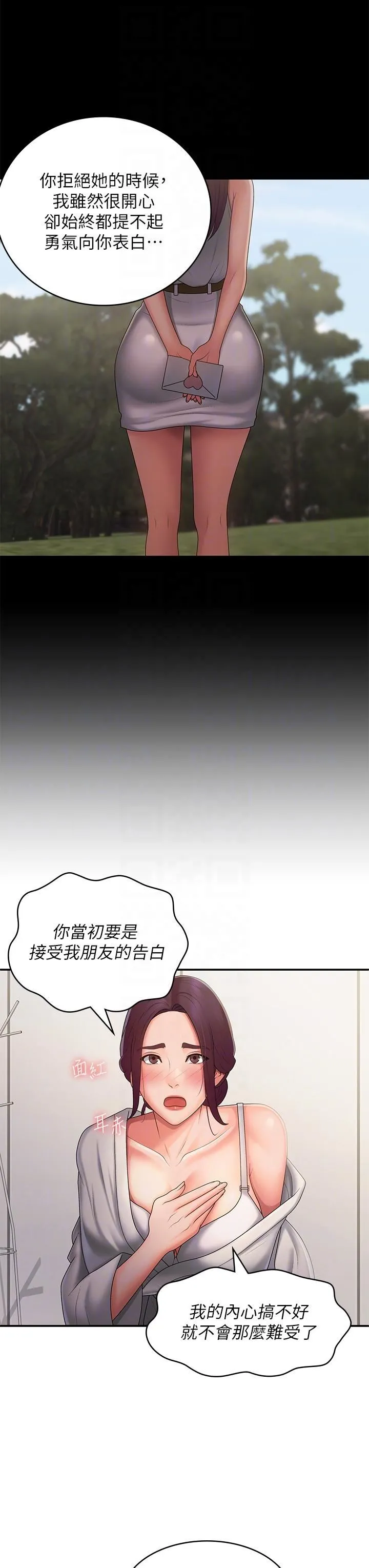 青春期小阿姨 第58话-思琪的湿身秀 第26页