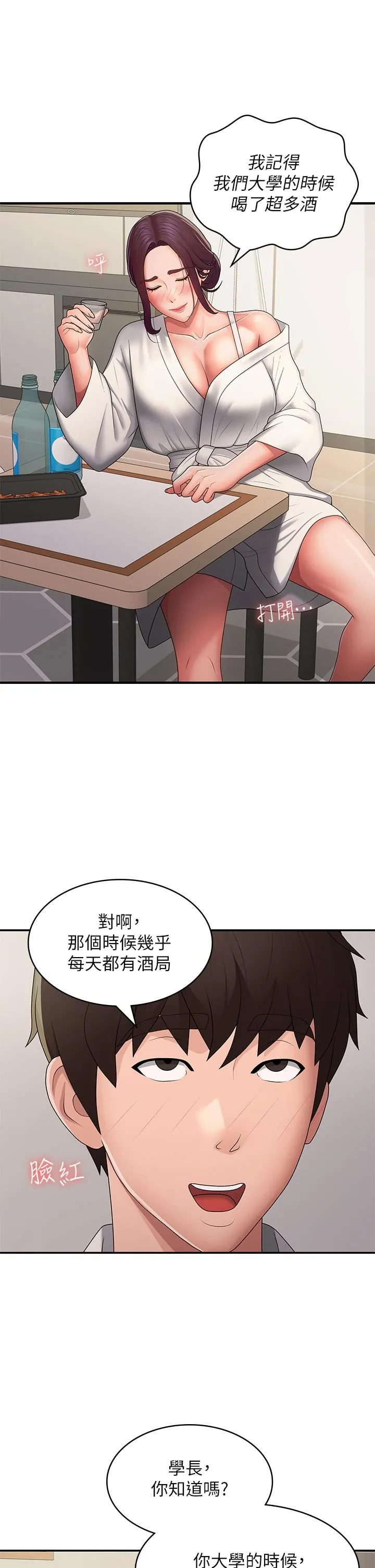 青春期小阿姨 第58话-思琪的湿身秀 第20页