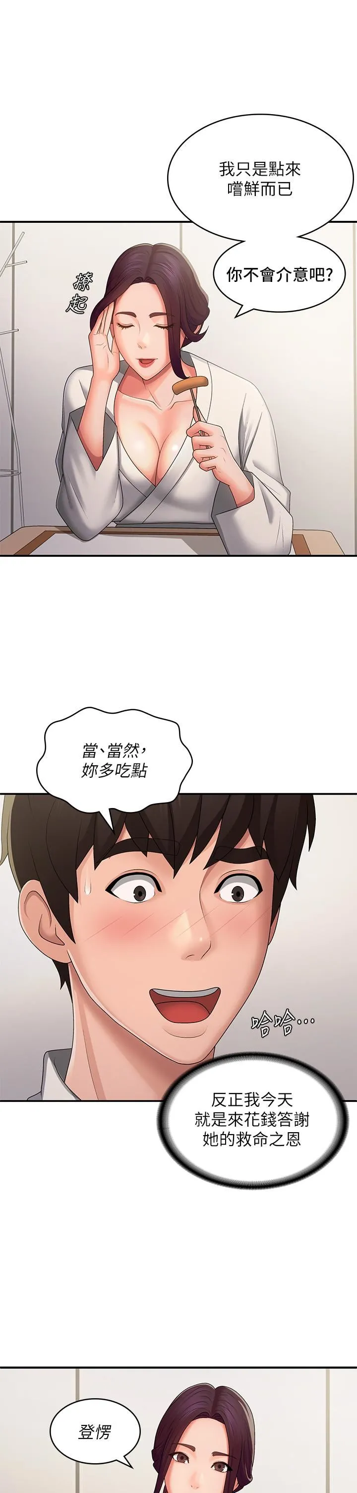 青春期小阿姨 第58话-思琪的湿身秀 第16页