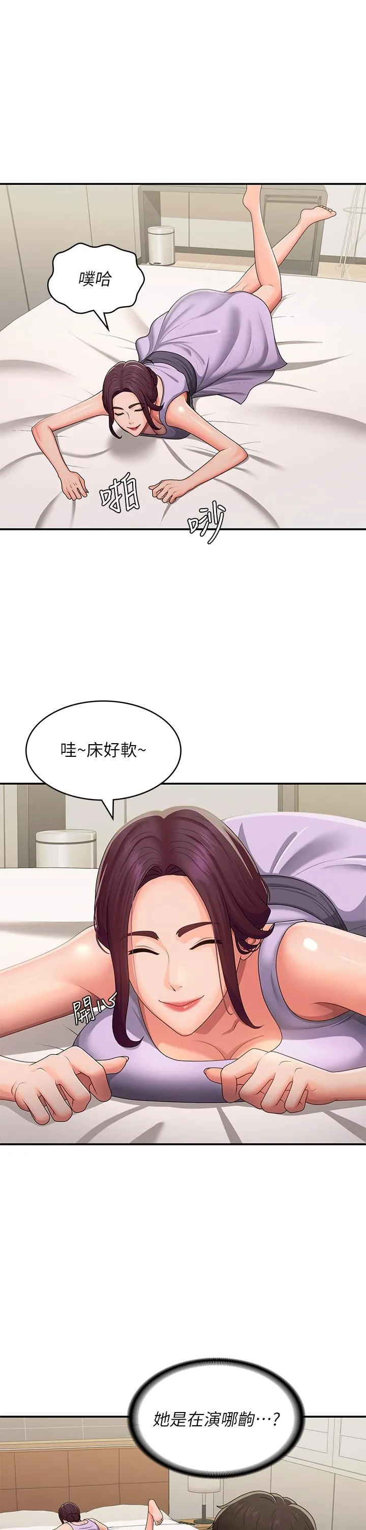 青春期小阿姨 第58话-思琪的湿身秀 第4页