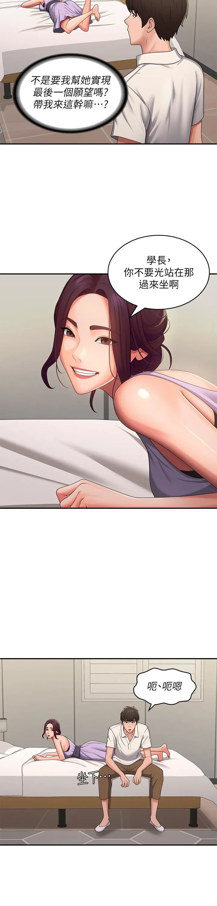 青春期小阿姨 第58话-思琪的湿身秀 第5页