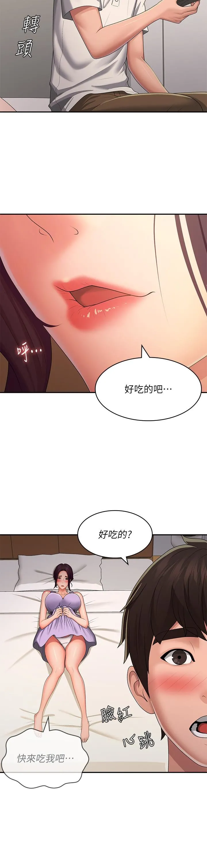 青春期小阿姨 第58话-思琪的湿身秀 第9页