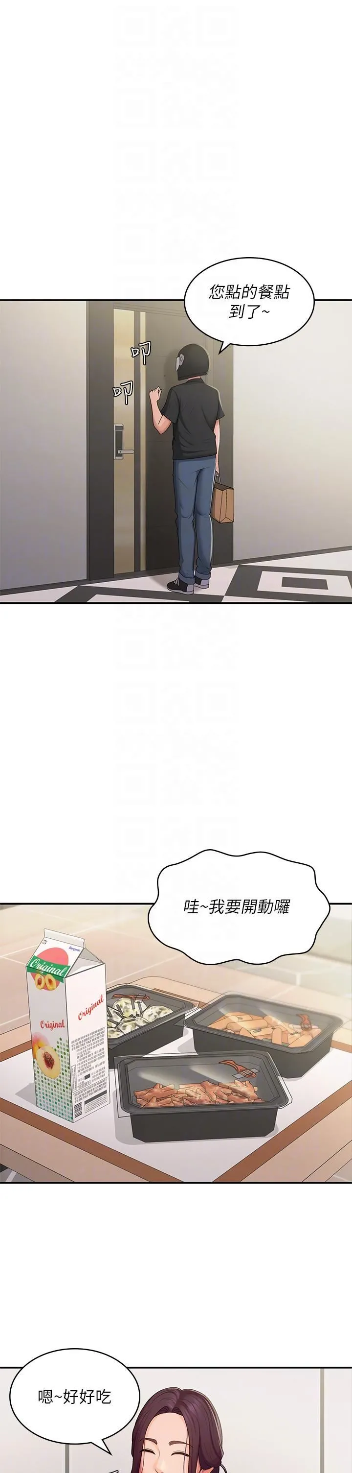 青春期小阿姨 第58话-思琪的湿身秀 第14页
