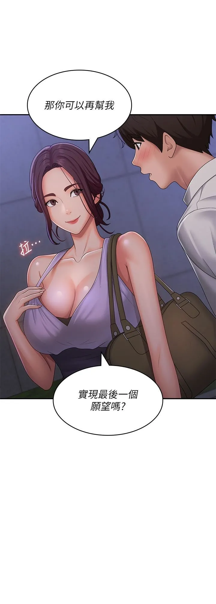 青春期小阿姨 第58话-思琪的湿身秀 第3页