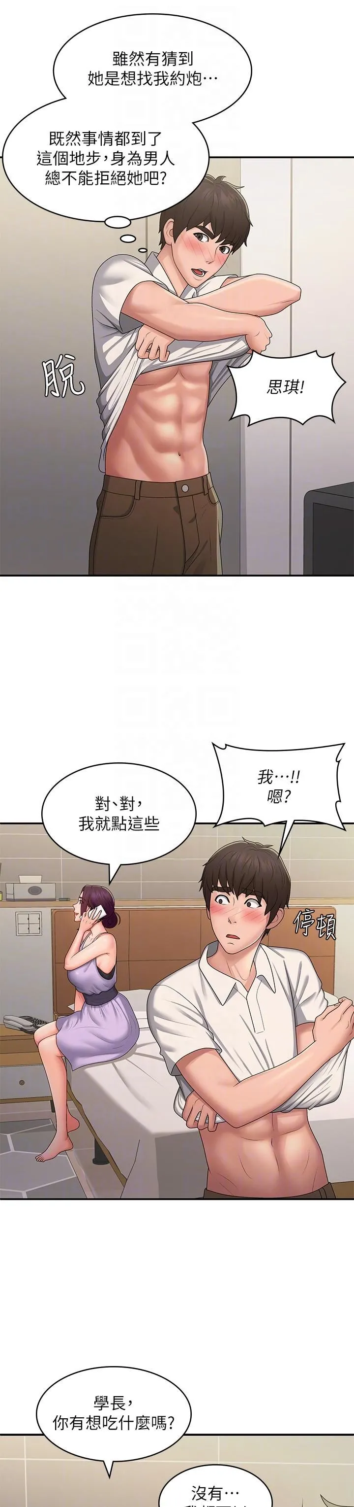 青春期小阿姨 第58话-思琪的湿身秀 第10页