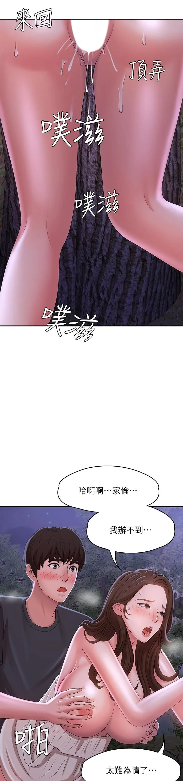 青春期小阿姨 第25话-目击野炮现场 第38页