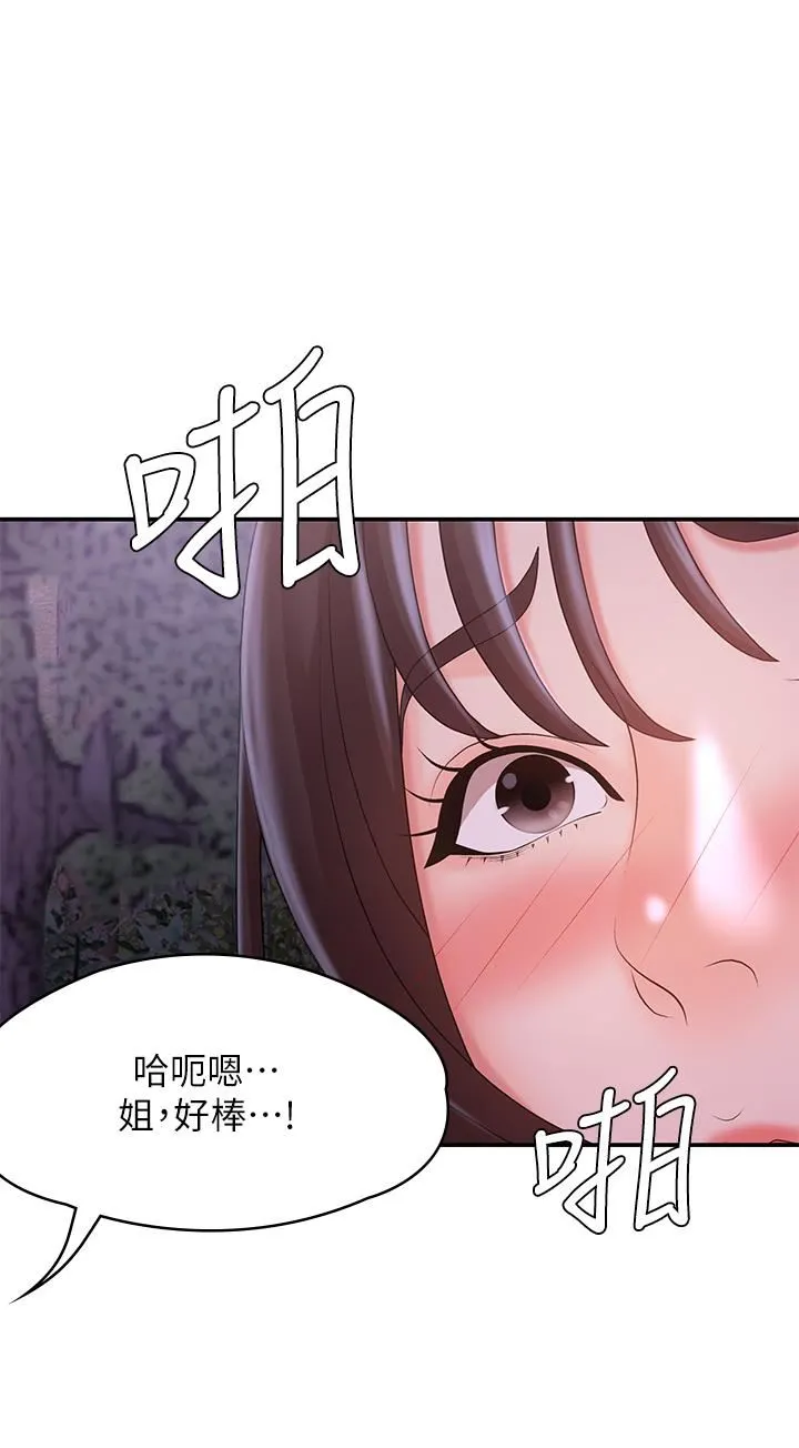 青春期小阿姨 第25话-目击野炮现场 第43页