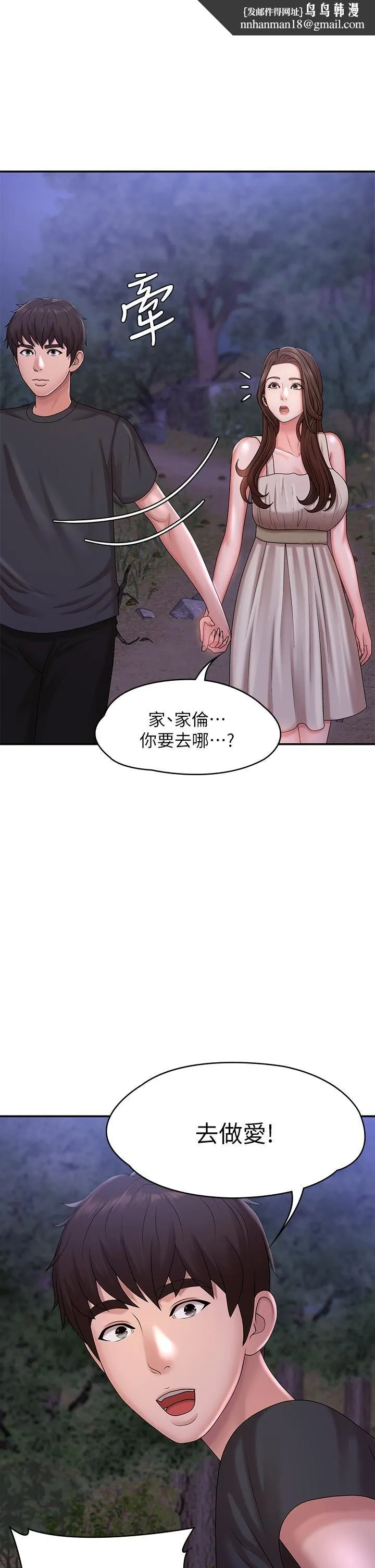 青春期小阿姨 第25话-目击野炮现场 第1页