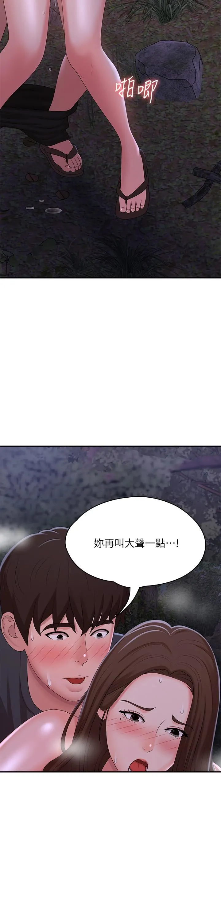 青春期小阿姨 第25话-目击野炮现场 第37页