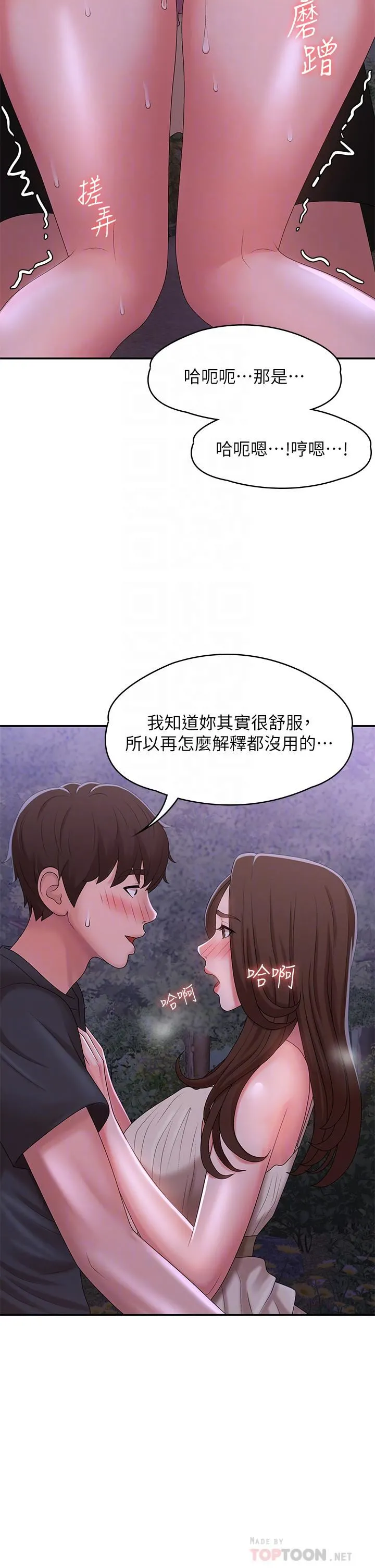 青春期小阿姨 第25话-目击野炮现场 第8页