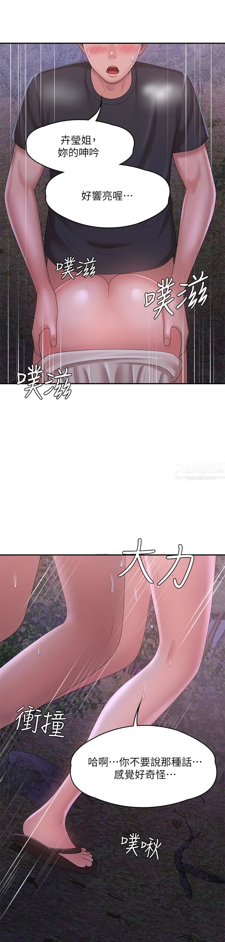 青春期小阿姨 第25话-目击野炮现场 第34页