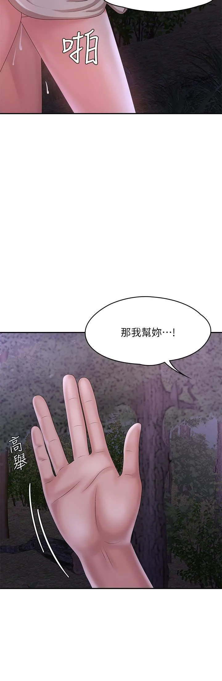 青春期小阿姨 第25话-目击野炮现场 第39页