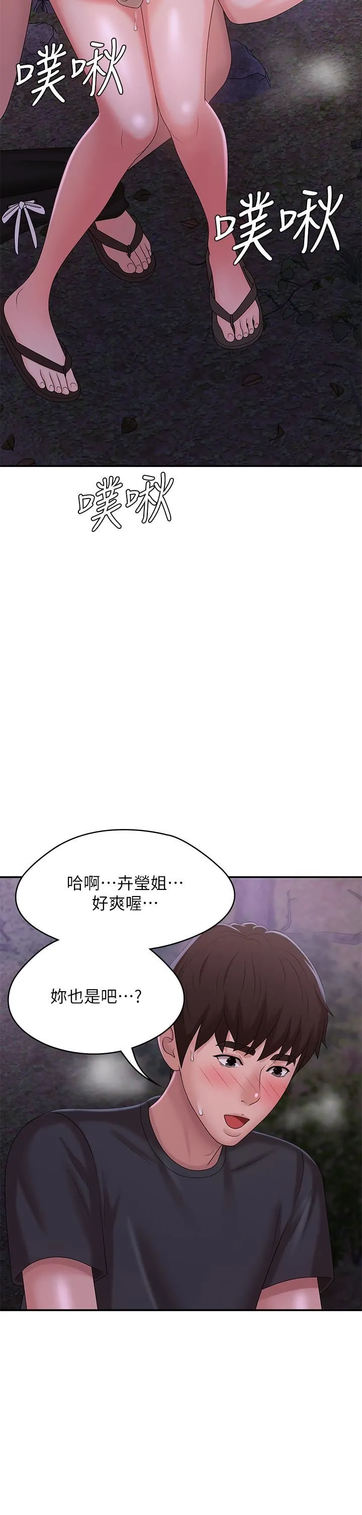 青春期小阿姨 第25话-目击野炮现场 第28页