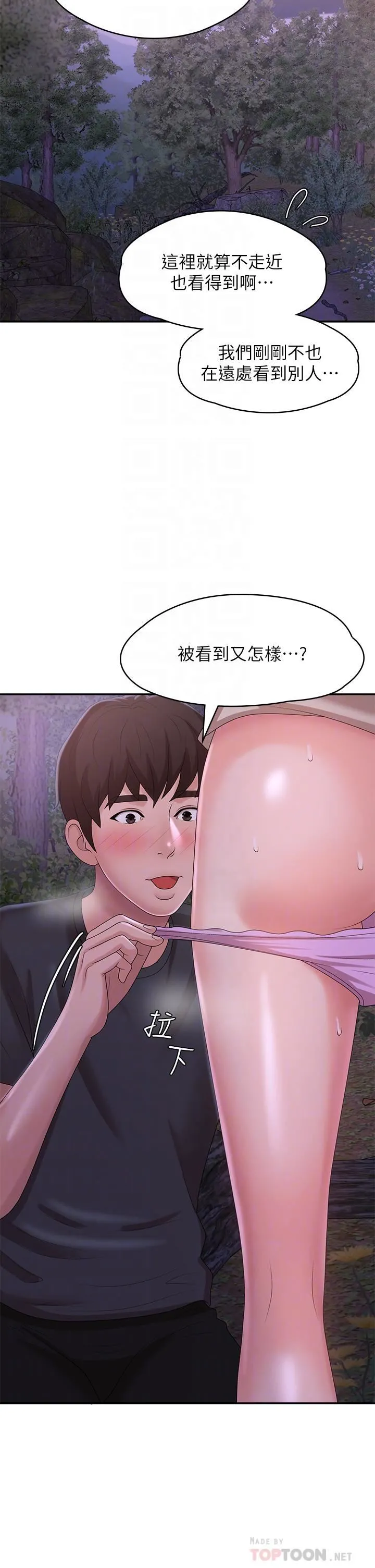 青春期小阿姨 第25话-目击野炮现场 第16页