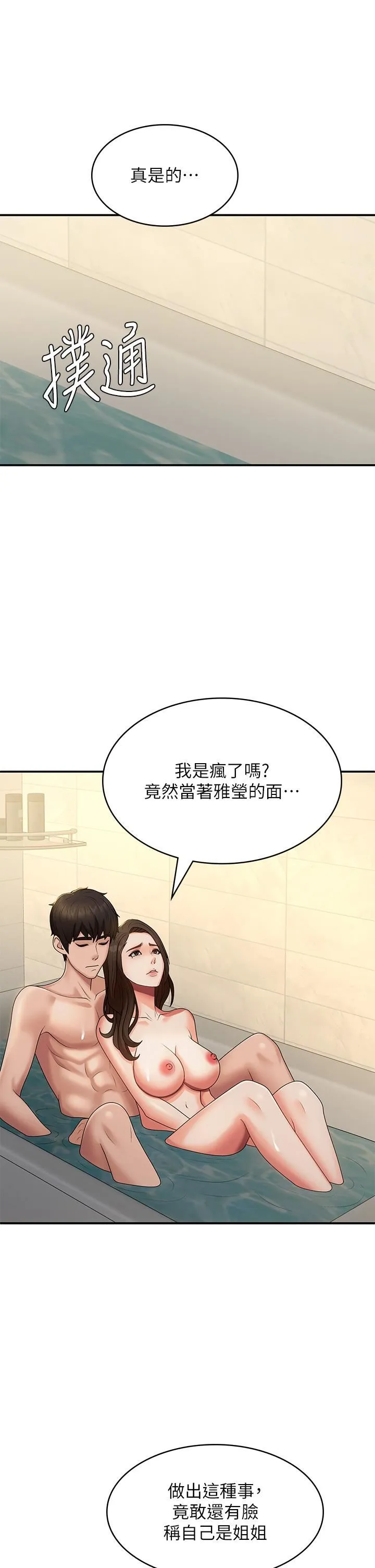 青春期小阿姨 第67话-小阿姨的绚烂脚技 第3页