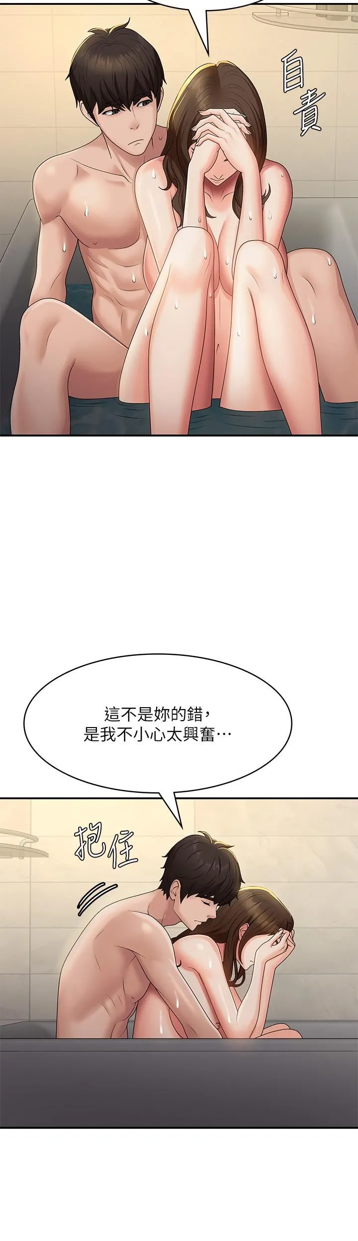 青春期小阿姨 第67话-小阿姨的绚烂脚技 第4页