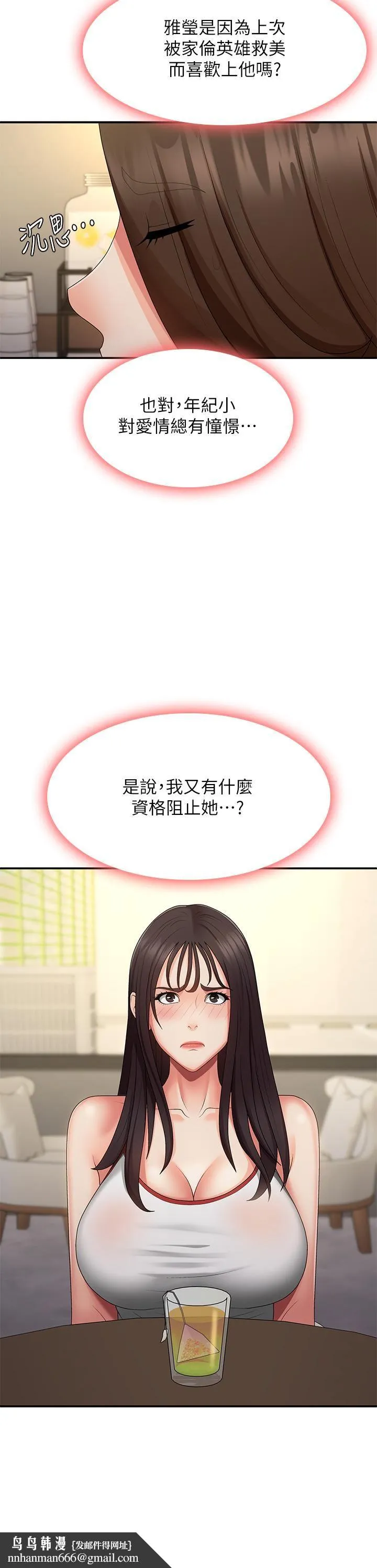 青春期小阿姨 第67话-小阿姨的绚烂脚技 第21页