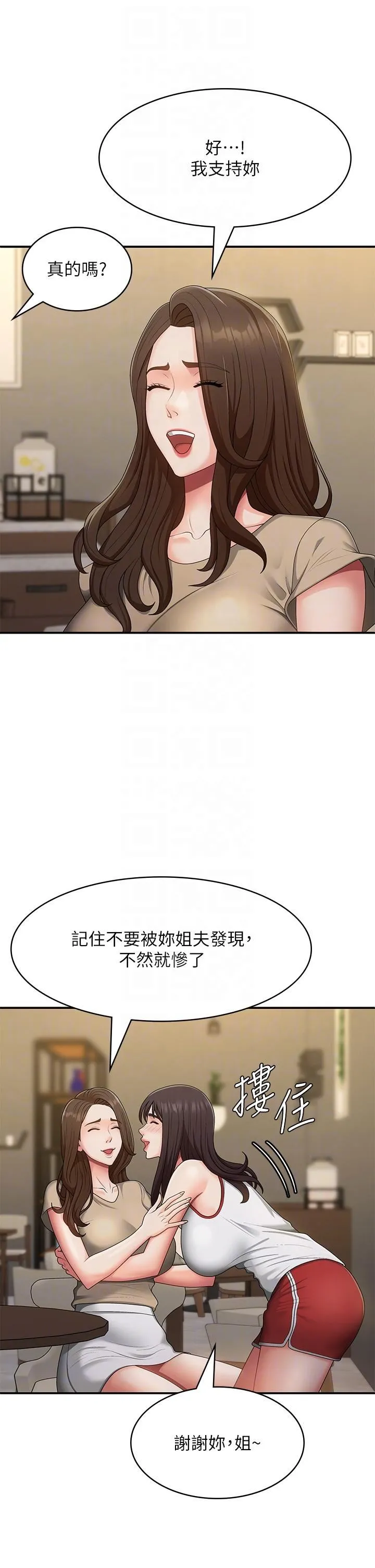 青春期小阿姨 第67话-小阿姨的绚烂脚技 第24页