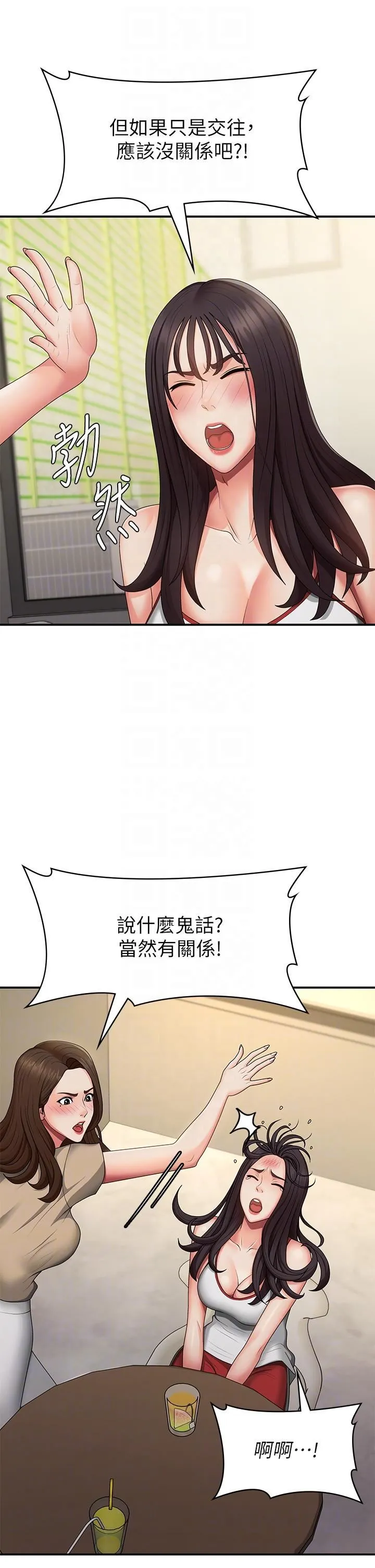 青春期小阿姨 第67话-小阿姨的绚烂脚技 第18页
