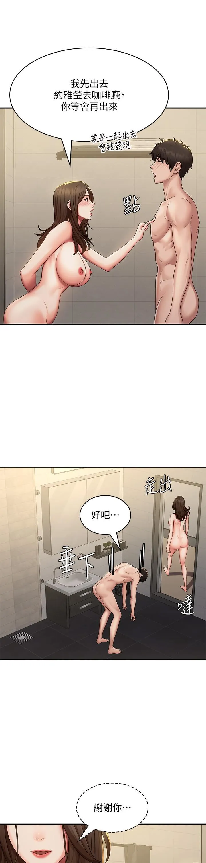 青春期小阿姨 第67话-小阿姨的绚烂脚技 第12页