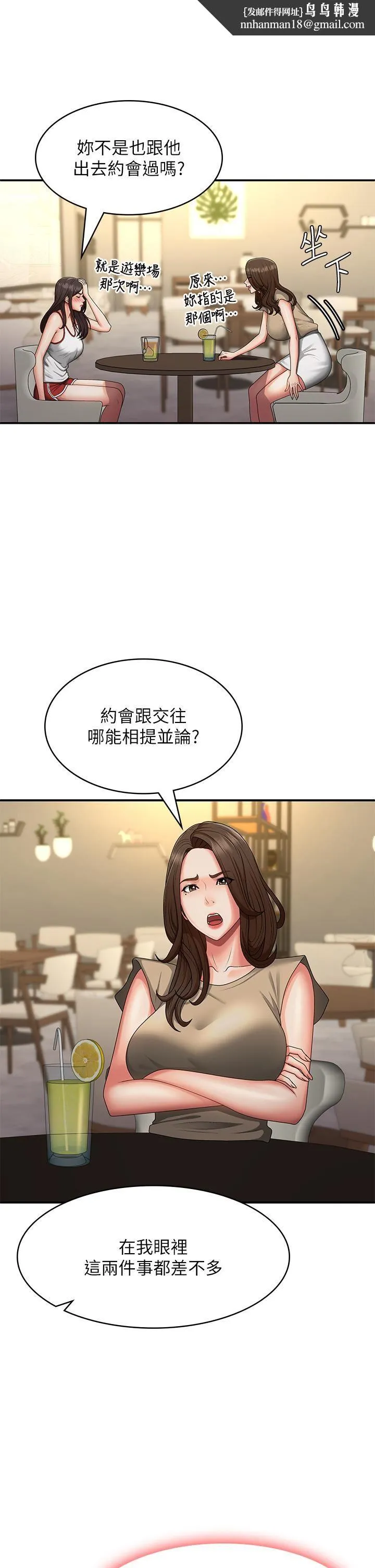 青春期小阿姨 第67话-小阿姨的绚烂脚技 第20页