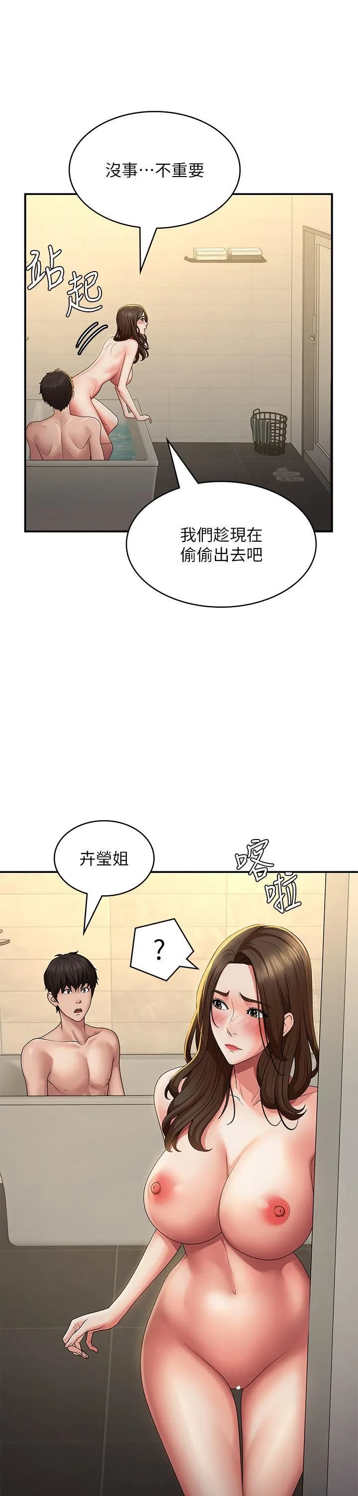 青春期小阿姨 第67话-小阿姨的绚烂脚技 第7页