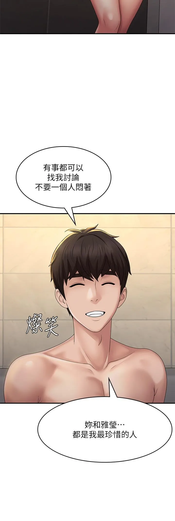 青春期小阿姨 第67话-小阿姨的绚烂脚技 第8页