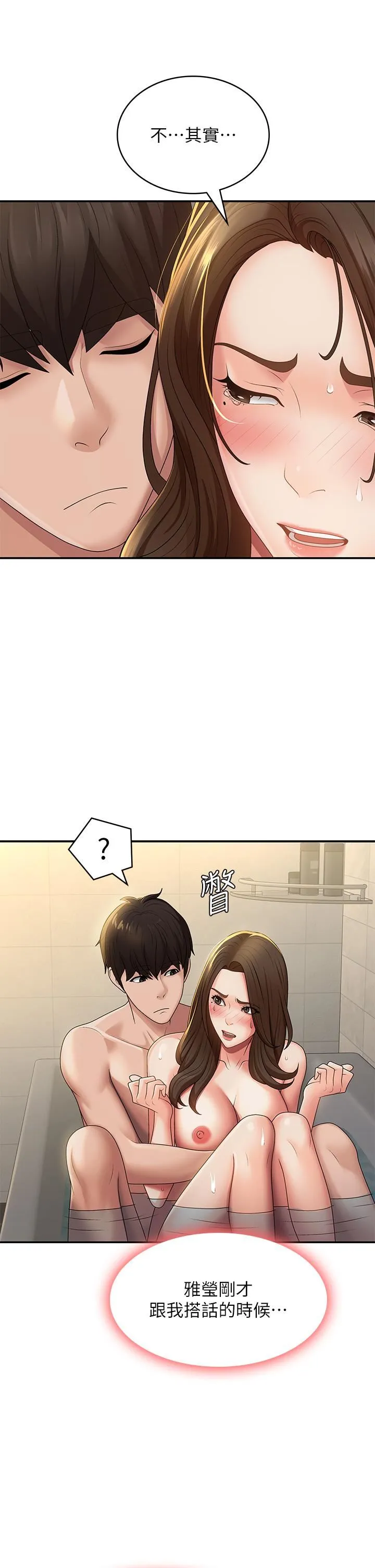 青春期小阿姨 第67话-小阿姨的绚烂脚技 第5页