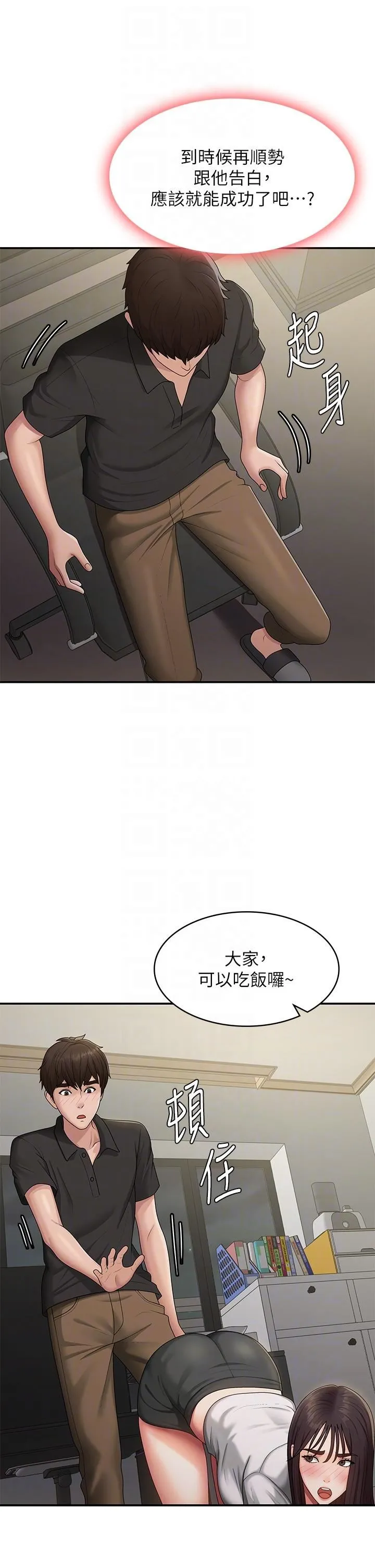 青春期小阿姨 第67话-小阿姨的绚烂脚技 第30页