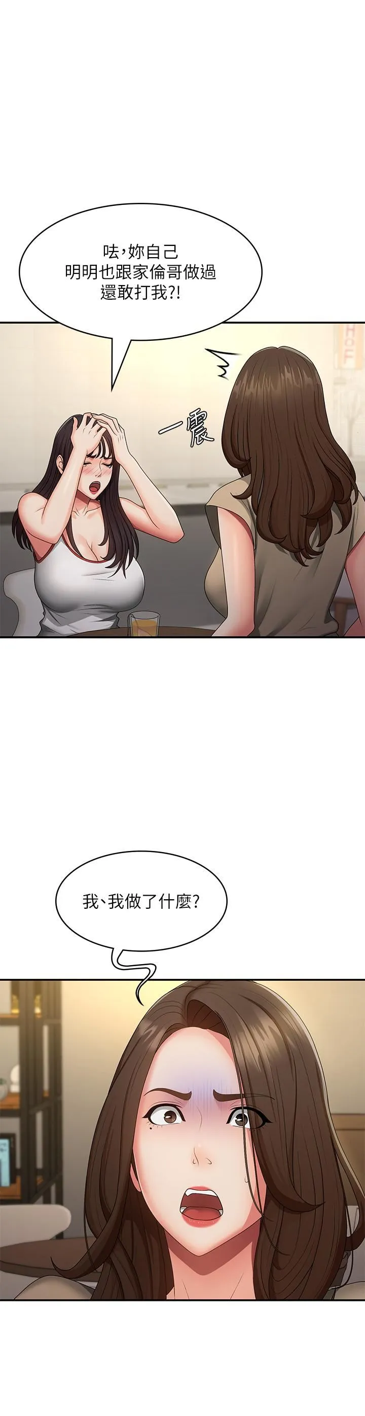 青春期小阿姨 第67话-小阿姨的绚烂脚技 第19页