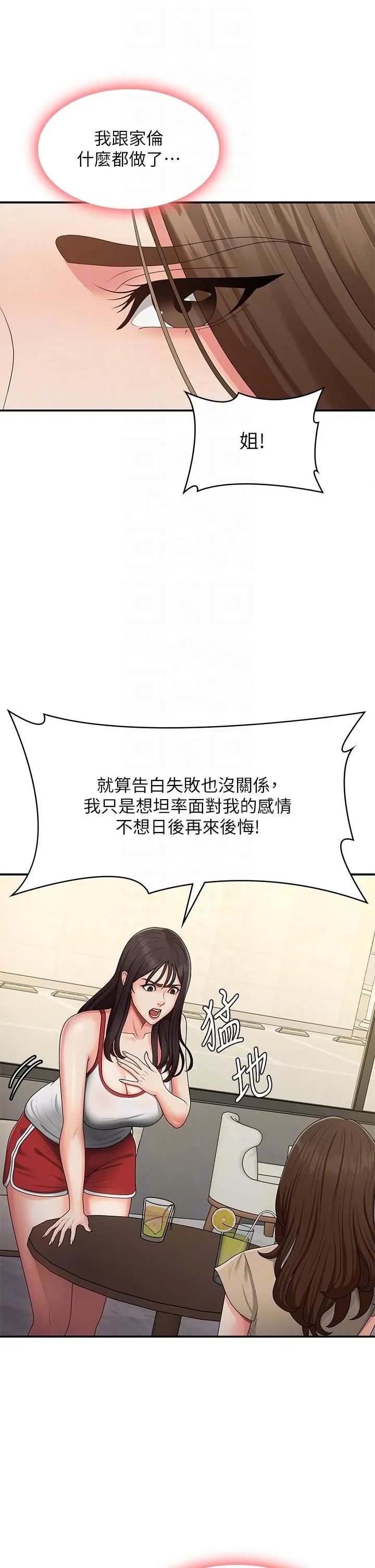 青春期小阿姨 第67话-小阿姨的绚烂脚技 第22页
