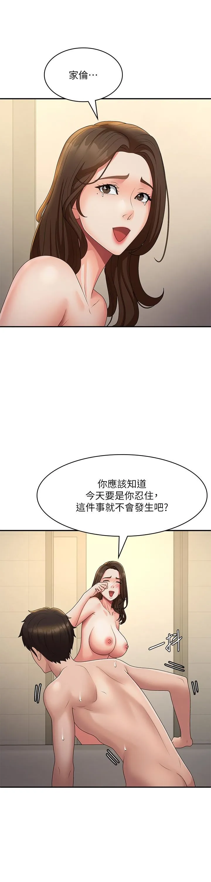 青春期小阿姨 第67话-小阿姨的绚烂脚技 第9页