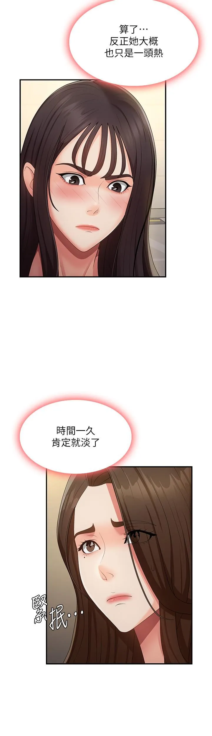 青春期小阿姨 第67话-小阿姨的绚烂脚技 第23页