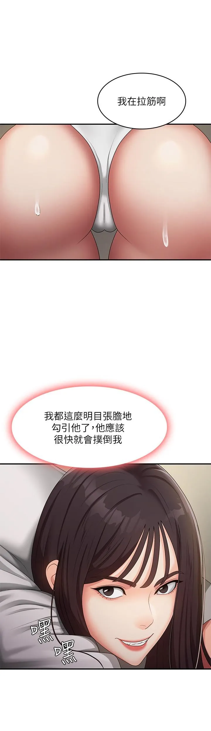 青春期小阿姨 第67话-小阿姨的绚烂脚技 第29页