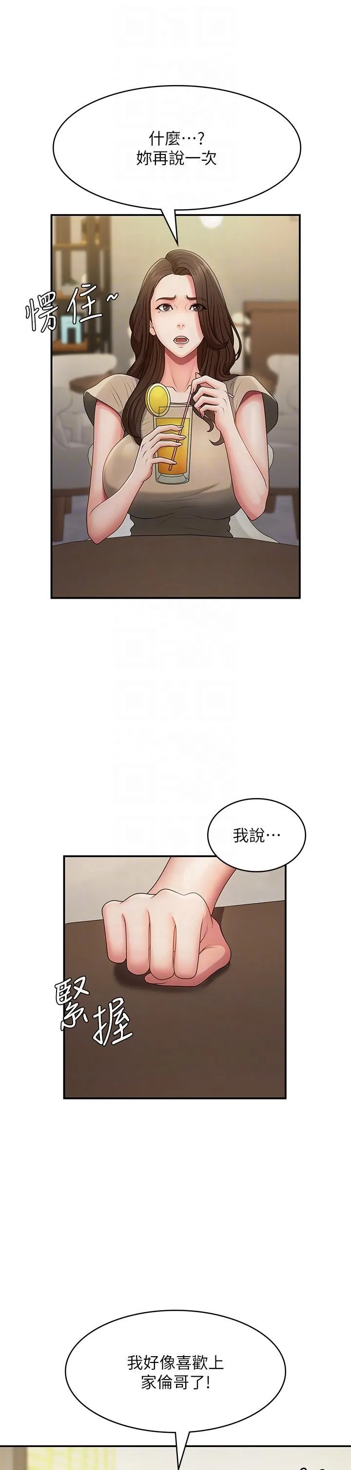 青春期小阿姨 第67话-小阿姨的绚烂脚技 第14页