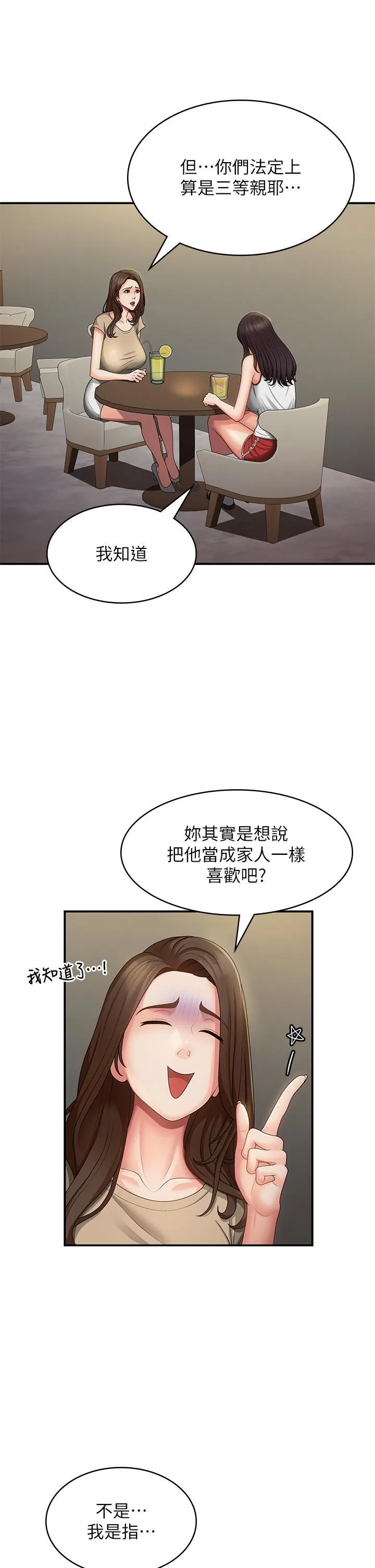青春期小阿姨 第67话-小阿姨的绚烂脚技 第16页