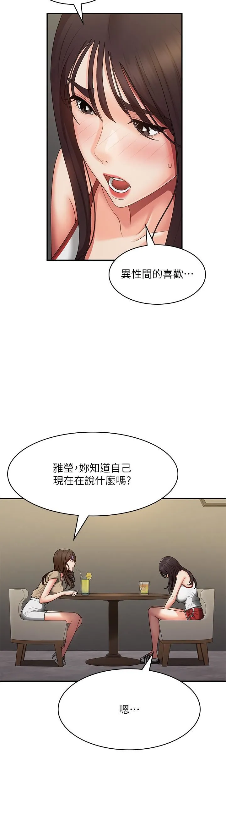 青春期小阿姨 第67话-小阿姨的绚烂脚技 第17页