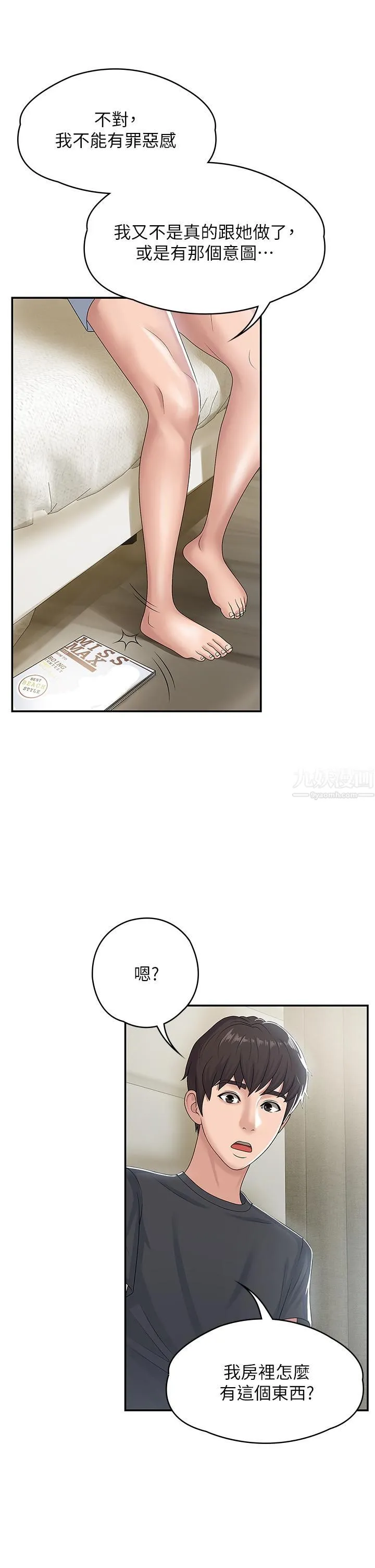 青春期小阿姨 第5话-柔软又富有弹性的双腿之间 第30页