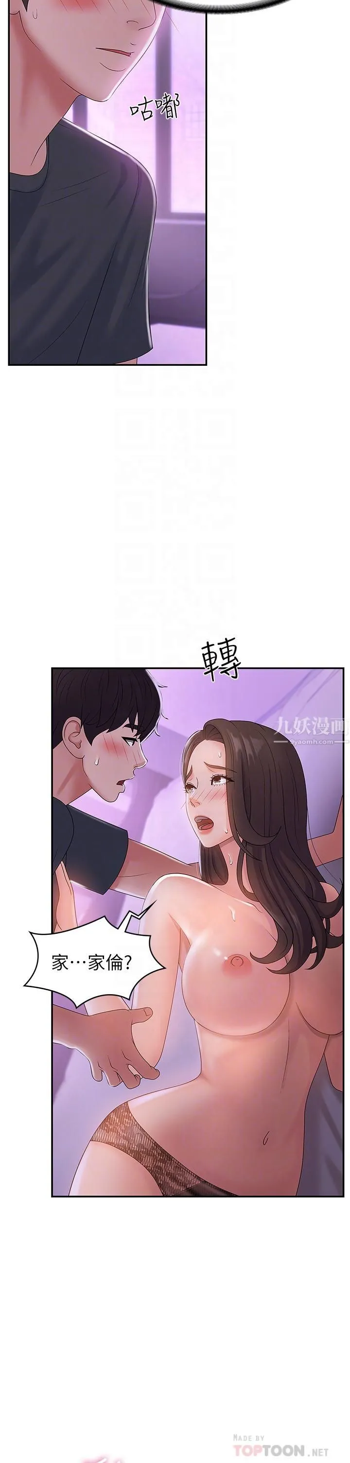 青春期小阿姨 第5话-柔软又富有弹性的双腿之间 第10页