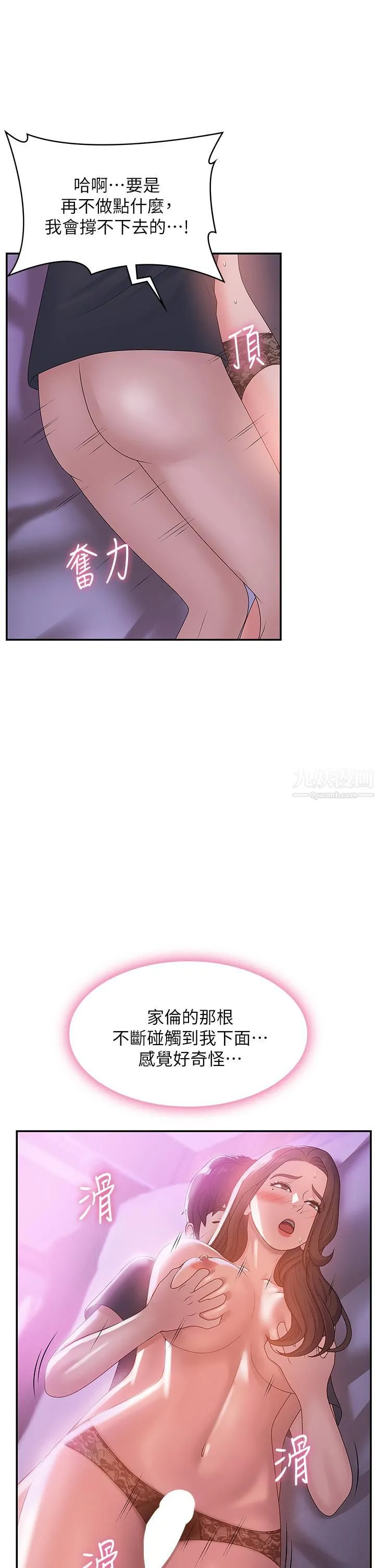 青春期小阿姨 第5话-柔软又富有弹性的双腿之间 第13页