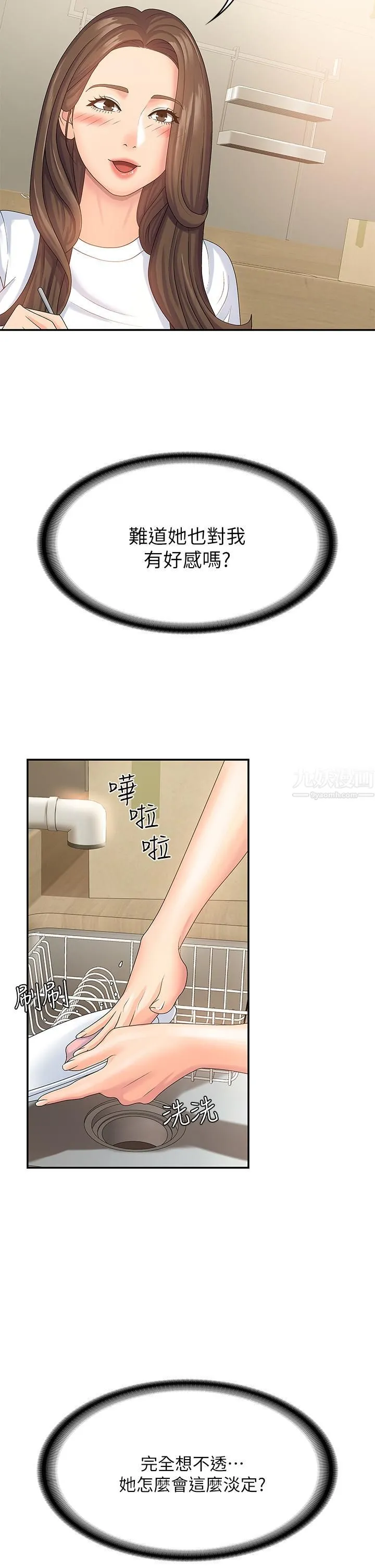 青春期小阿姨 第5话-柔软又富有弹性的双腿之间 第38页