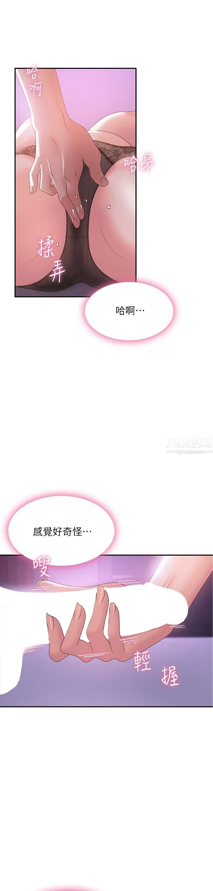 青春期小阿姨 第5话-柔软又富有弹性的双腿之间 第5页